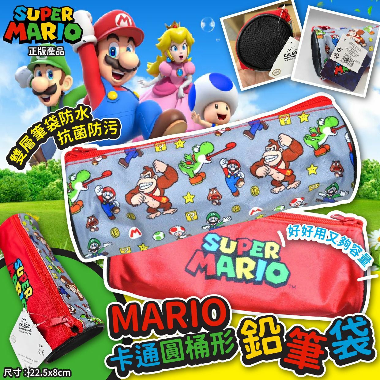 Mario馬里奧卡通圓桶形鉛筆袋