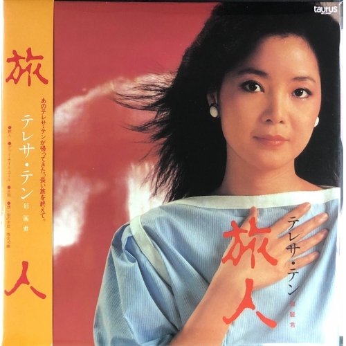 鄧麗君-旅人Teresa Teng CD