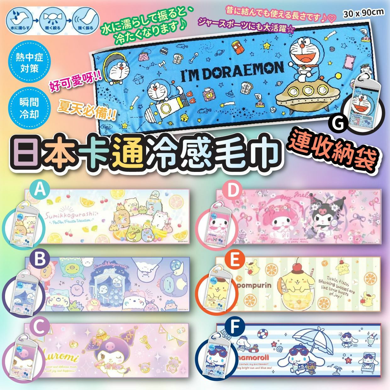 日本卡通冷感毛巾連收納袋