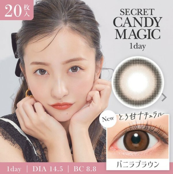 Secret Candy Magic 1 day Contact Lenses 每日即棄有色隱形眼鏡 20片 Vanilla Brown