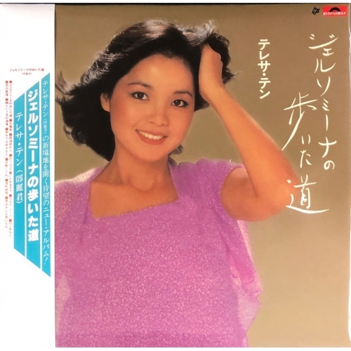 鄧麗君-ジェルソミーナの歩いた道Teresa Teng CD