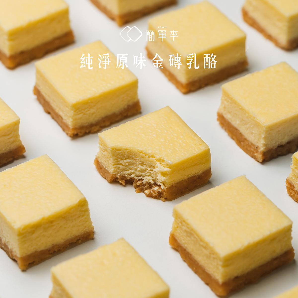 【融雪時刻】純淨原味金磚乳酪 8入/盒