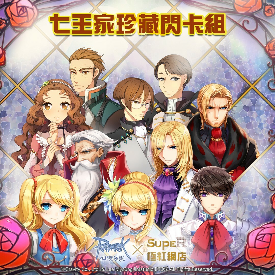 《RO仙境傳說》七王家珍藏閃卡套組 (海涅家族/奈里烏斯家族/雷根弗賴格家族) (隨機贈送七王家限定造型鑰匙圈)