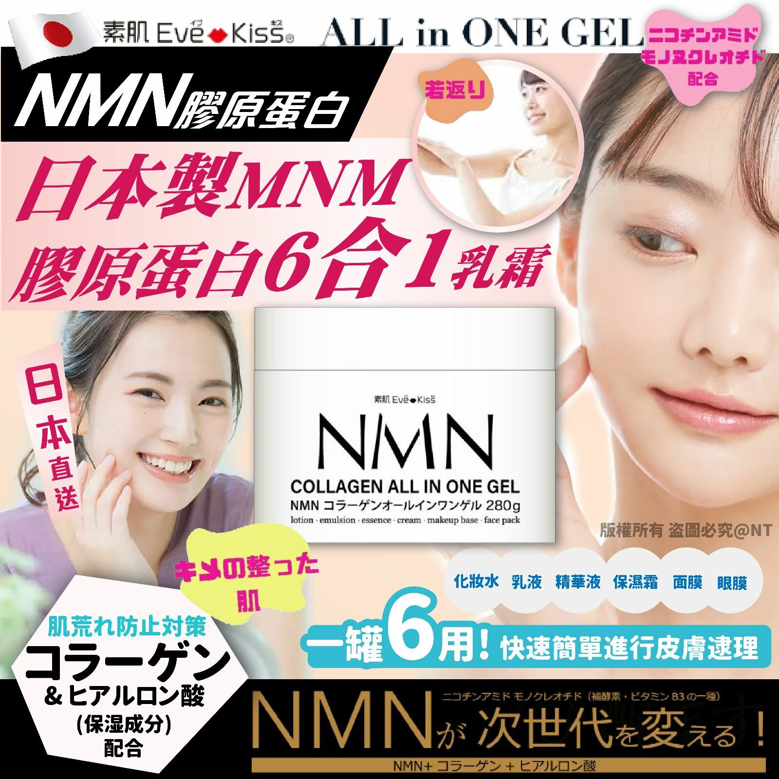 日本製NMN膠原蛋白6合1乳霜280ml