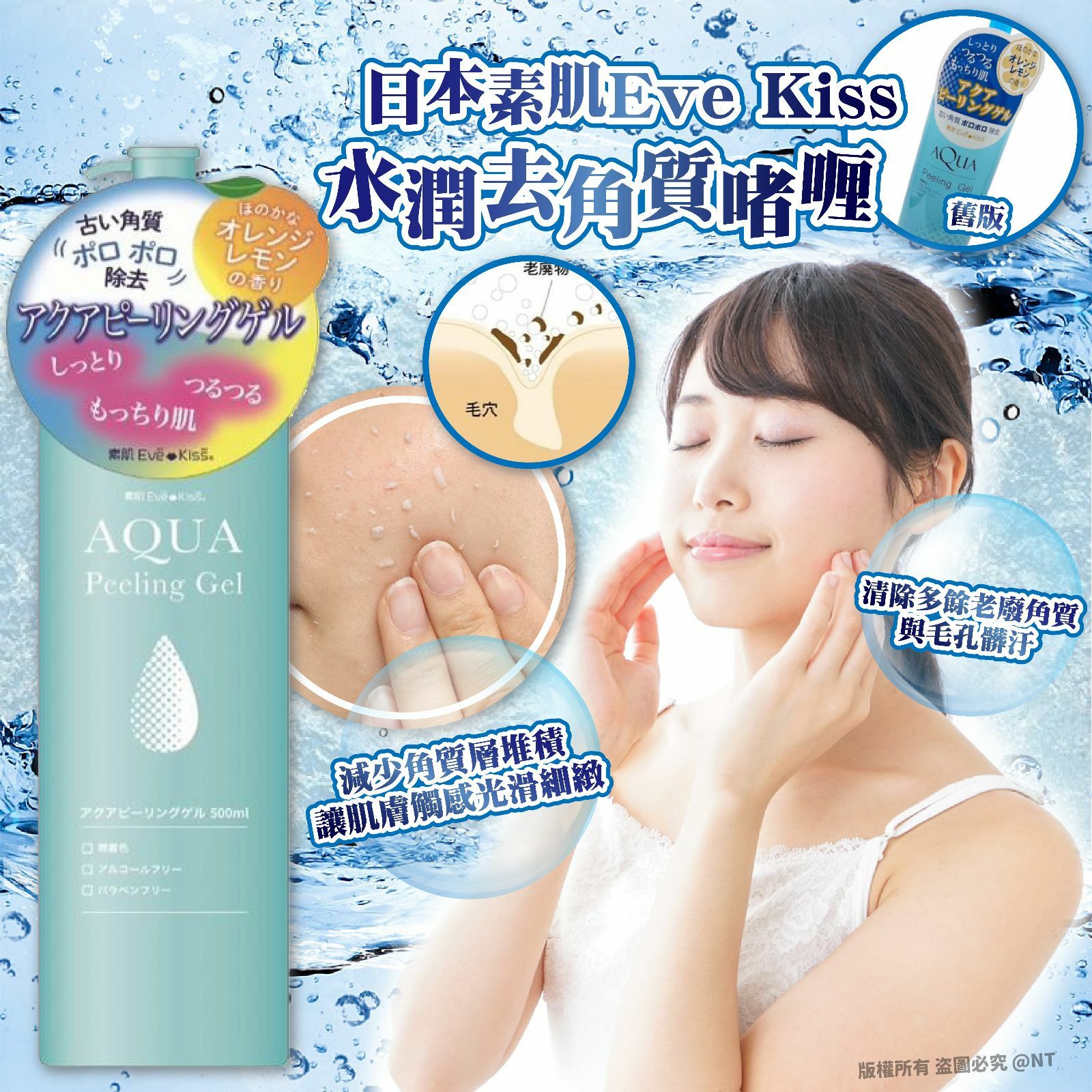 日本素肌Eve Kiss水潤去角質啫喱500ml