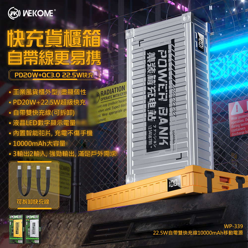 WEKOME - WP-339 PD20W+22.5W 自帶二合一超級快充充電線 10000mAh移動電源