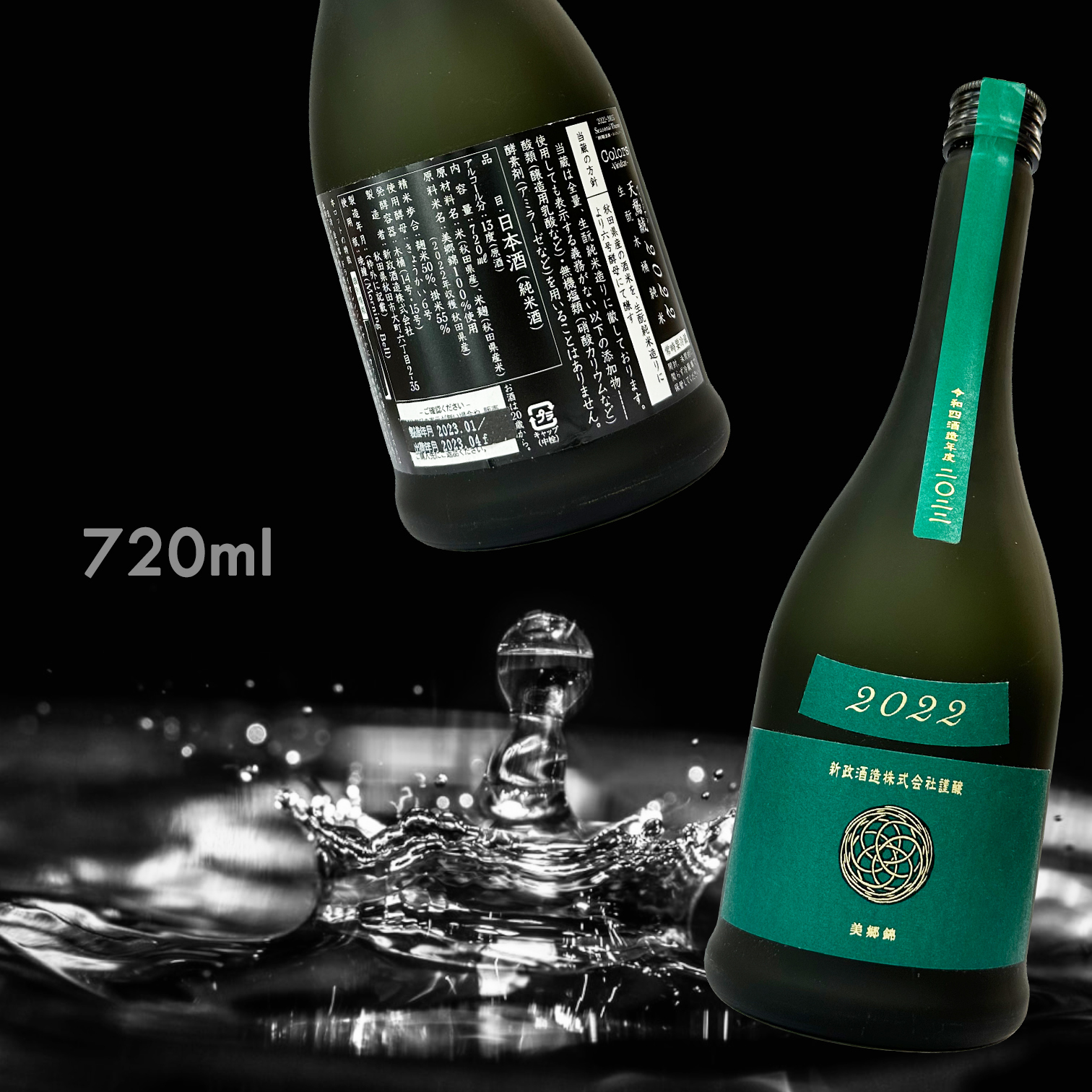 新政 Colors Viridian 天鵞絨 阿羅漢果 生酛木桶 純米酒 2022 (720ML)