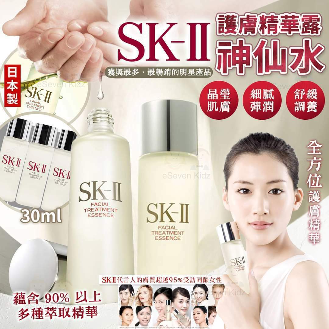 🇯🇵日本🇯🇵SK2 護膚精華露神仙水