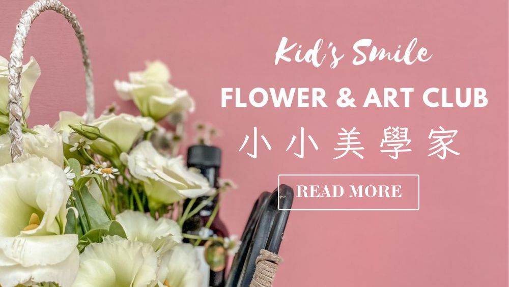 藝術課程之兒童班