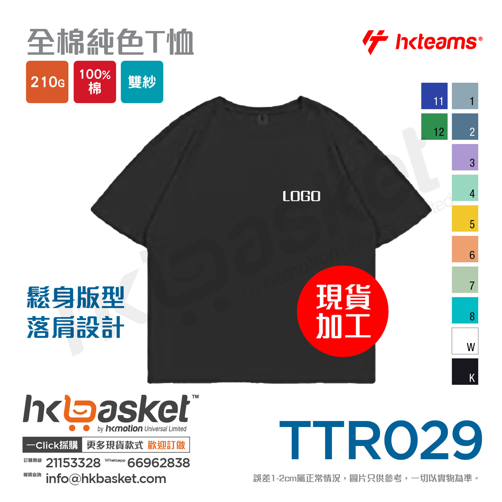 HKteams TTR029 200gm 100% cotton Tee