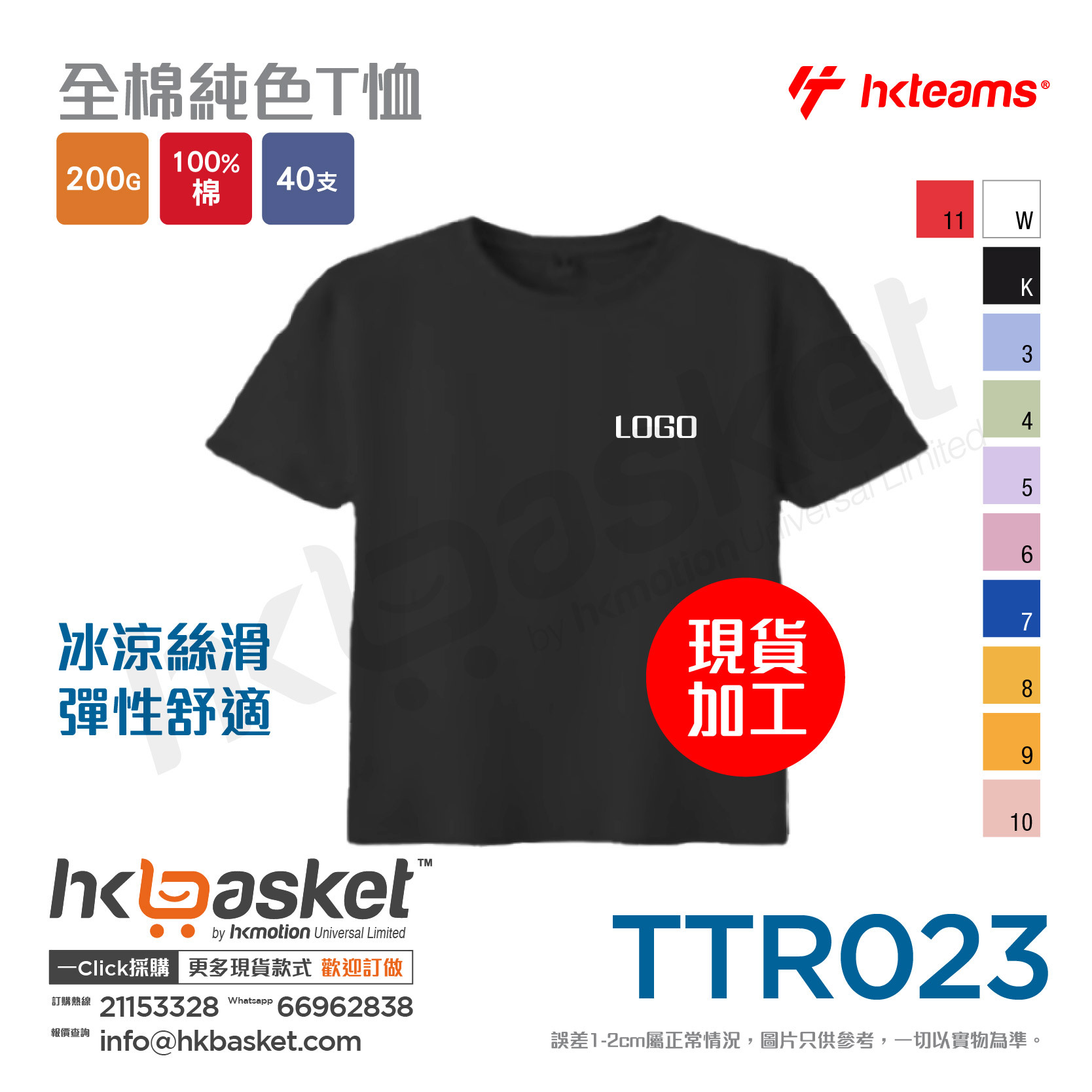 HKteams TTR023 200gm 100% cotton Tee