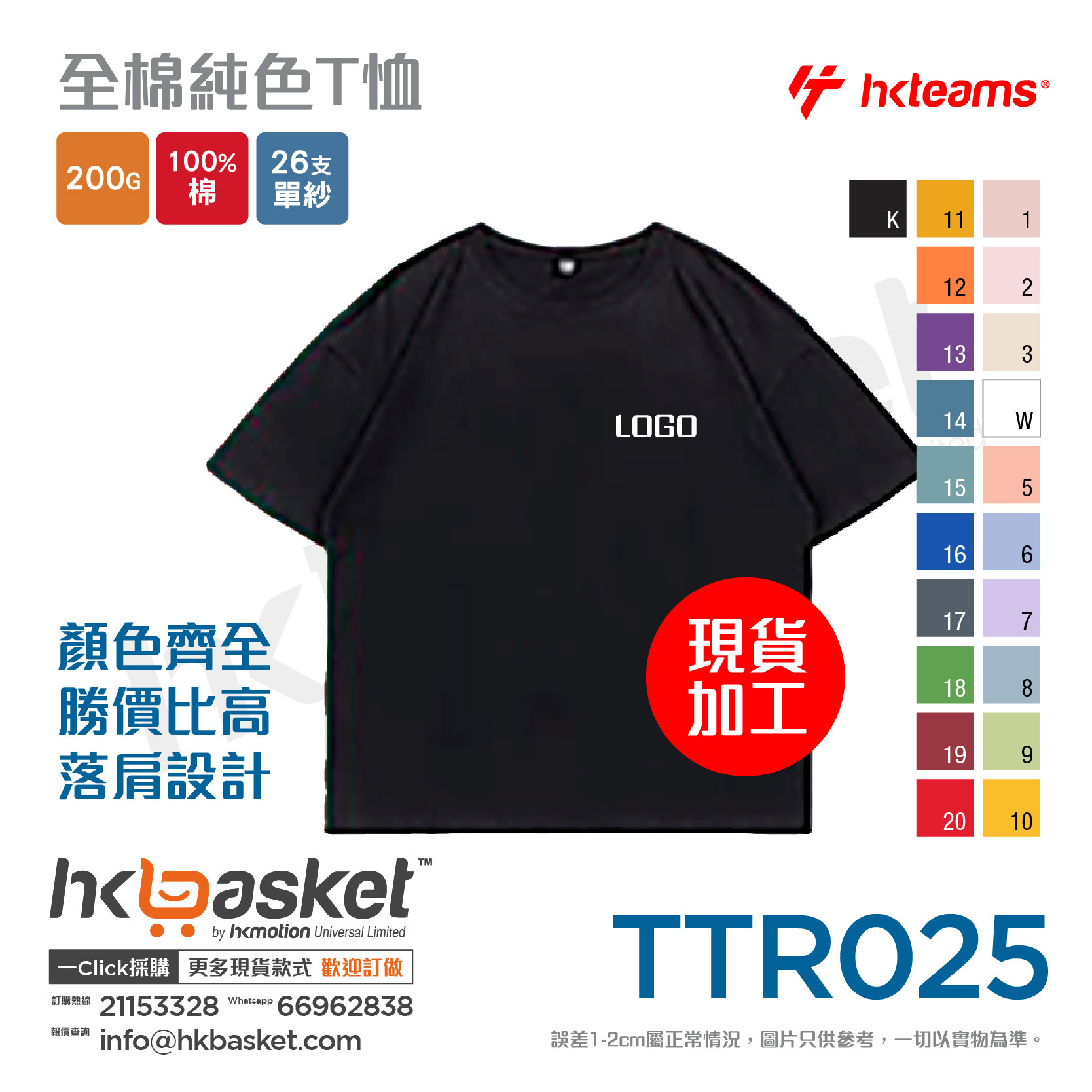 HKteams TTR025 Dropped shoulders 200gm 100% cotton Tee