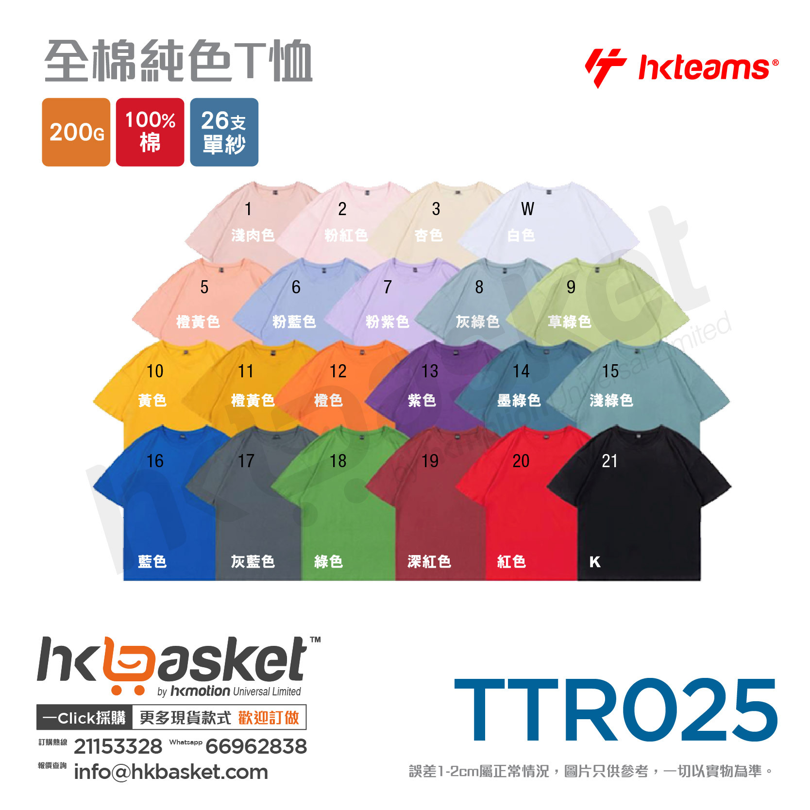 HKteams TTR025 Dropped shoulders 200gm 100% cotton Tee
