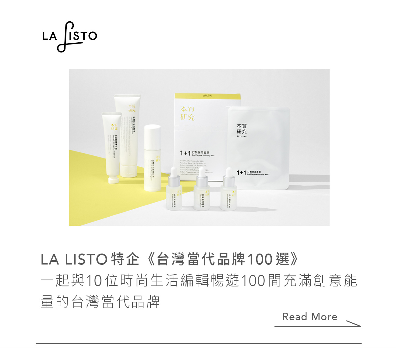 本質研究-LaListo 台灣當代品牌100選 報導