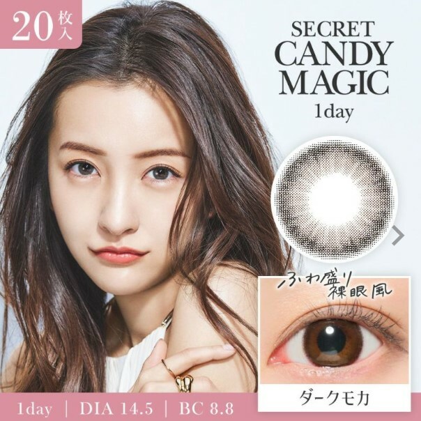 Secret Candy Magic 1 day Contact Lenses 每日即棄有色隱形眼鏡 20片 Dark Mocha
