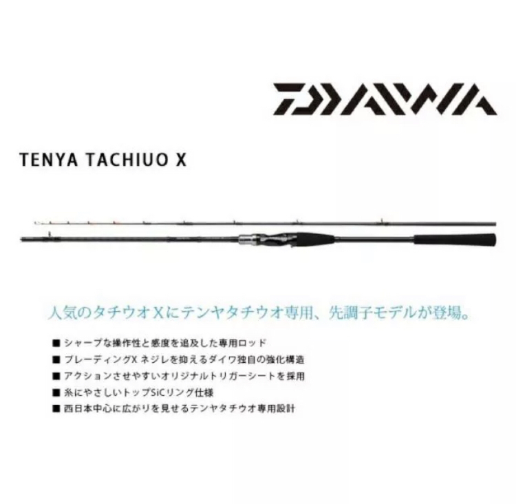 Daiwa TENYA TACHIUO X 180｜200 天亞竿30-60號釣竿天亞