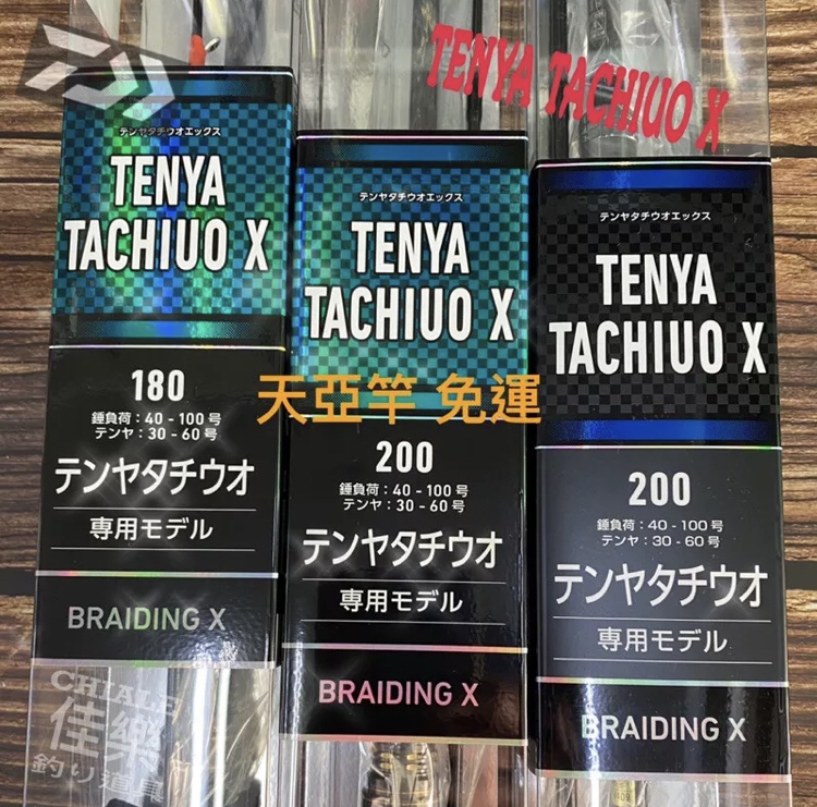 Daiwa TENYA TACHIUO X 180｜200 天亞竿30-60號釣竿天亞