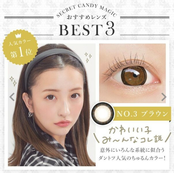 Secret Candy Magic 1 day Contact Lenses 每日即棄有色隱形眼鏡 20片 No.3 Brown