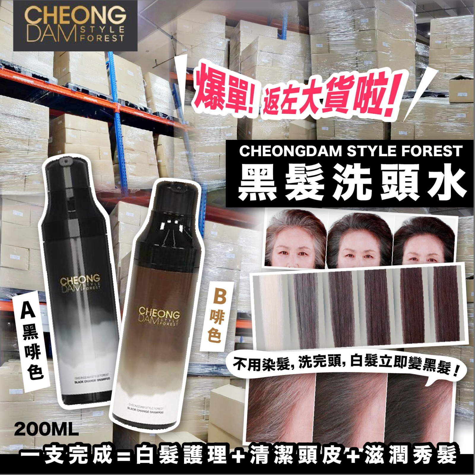 CHEONGDAM STYLE FOREST黑髮洗頭水200ml