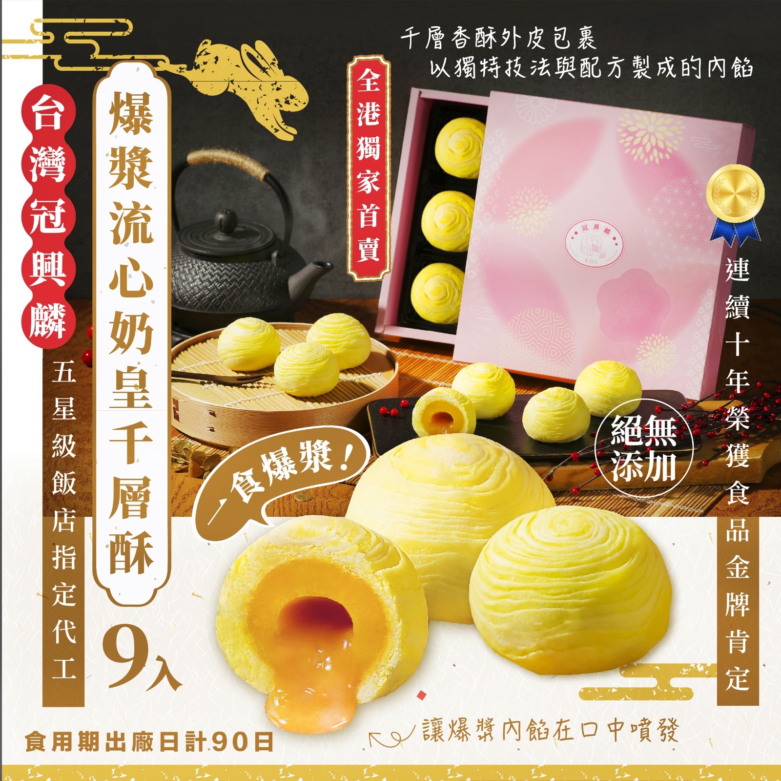 臺灣冠興麟爆漿流心千層酥禮盒9入