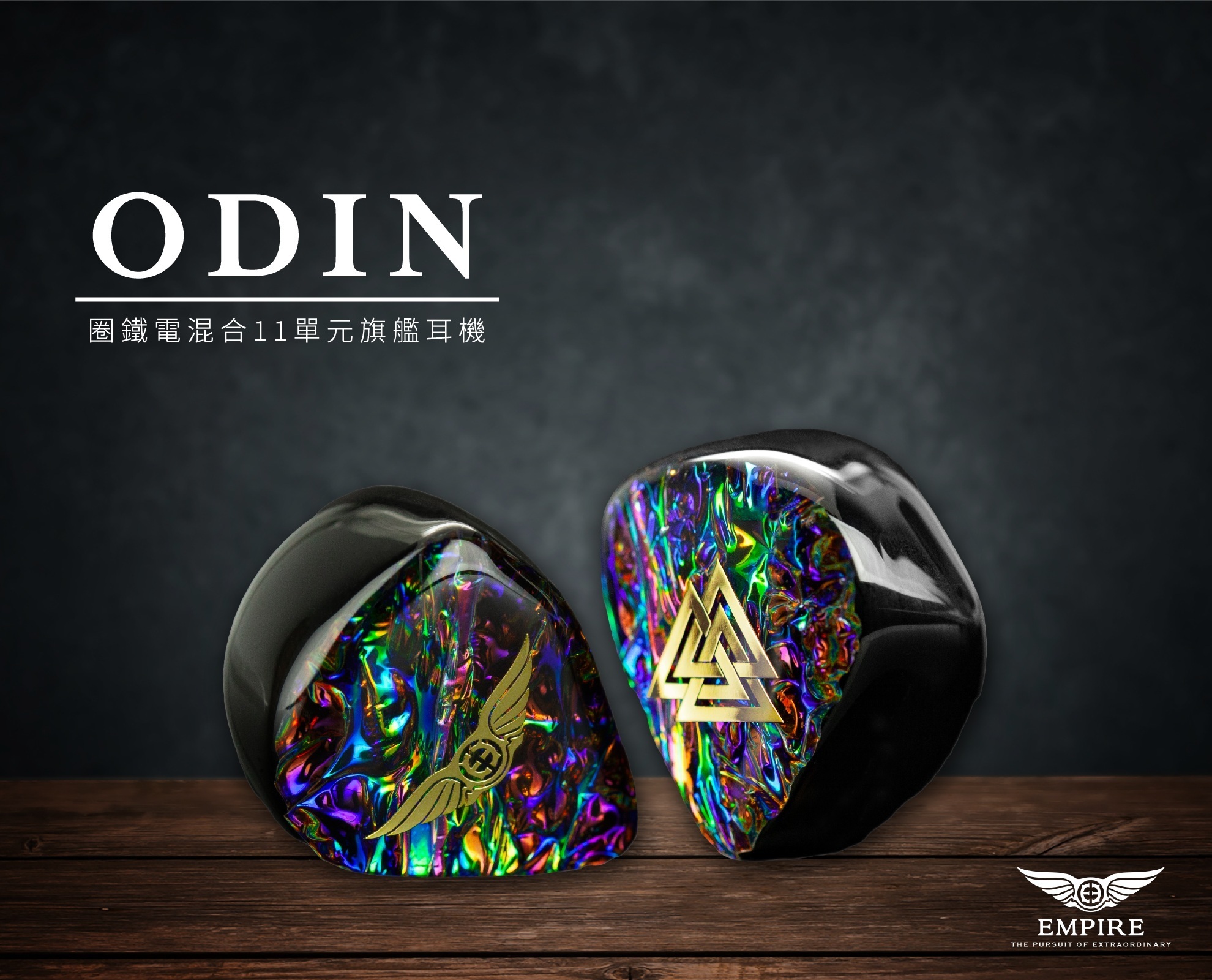 empire ears odin右のみ美品 Empire Ears ODIN MKII [EMP-ODIN-MKII] 買取価格｜フジヤエービック
