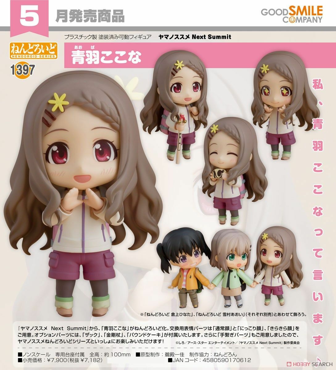 GSC 代理版 黏土人 1397 前進吧 登山少女 青羽可可奈