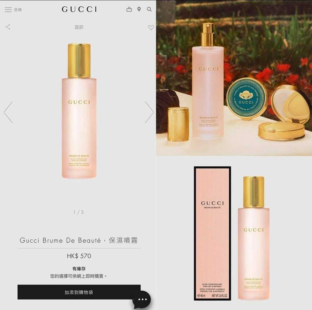 💜Gucci Brume De Beauté 定妝保濕噴霧80ml💜