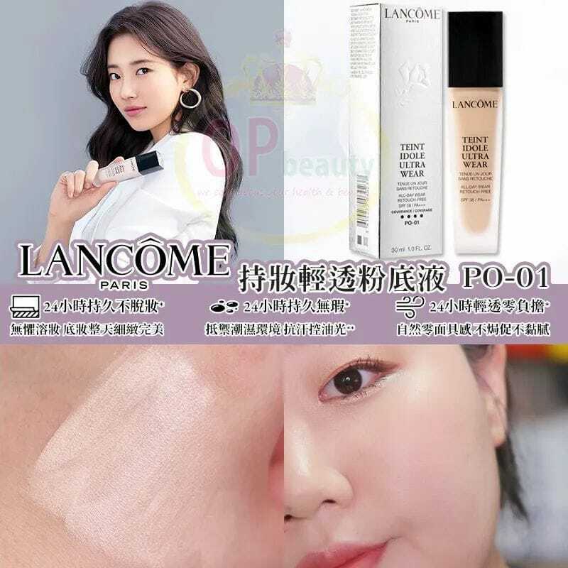 Lancôme持妝粉底液 (黑蓋) (30ml)