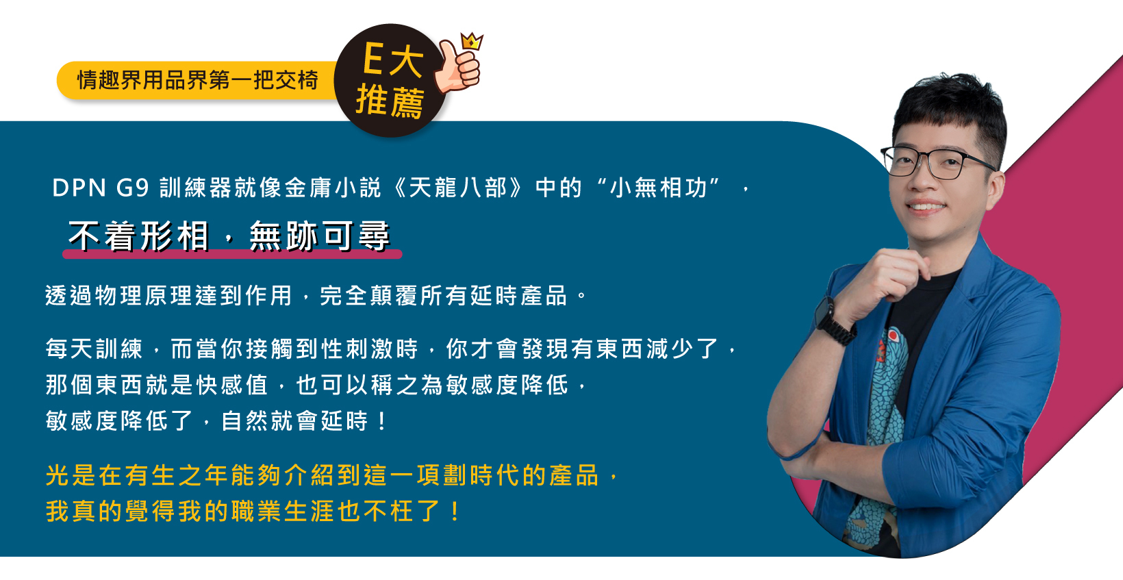 男性福音,男性持久,DPN,G9訓練器,台灣製造,原廠公司貨,高頻微電流技術,男性功能障礙,夫妻生活美滿,男性日常保健,控制射精訓練,延長性愛時間,物理式男性訓練器,原廠一年保固,
