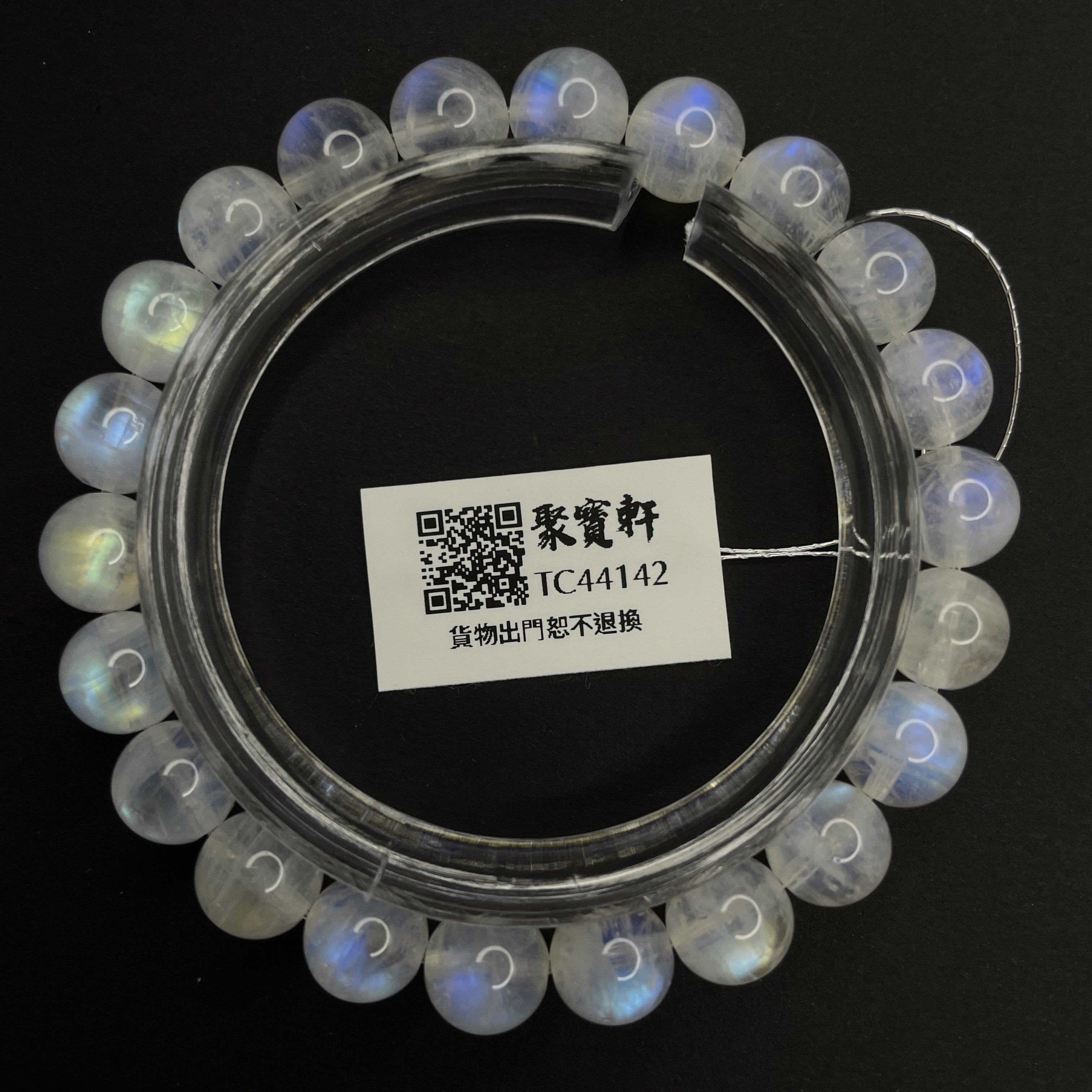 印度月亮石 7.5mm