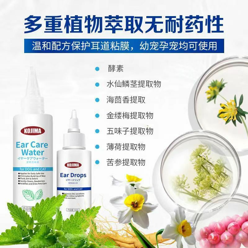 KOJIMA耳朵护理 洗耳液（日常清洁用） 滴耳液（耳螨用）