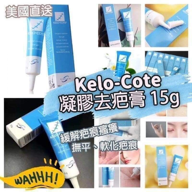美國🇺🇸去疤No.1🇺🇸Kelo-Cote疤克去疤痕凝膠(15g)新版