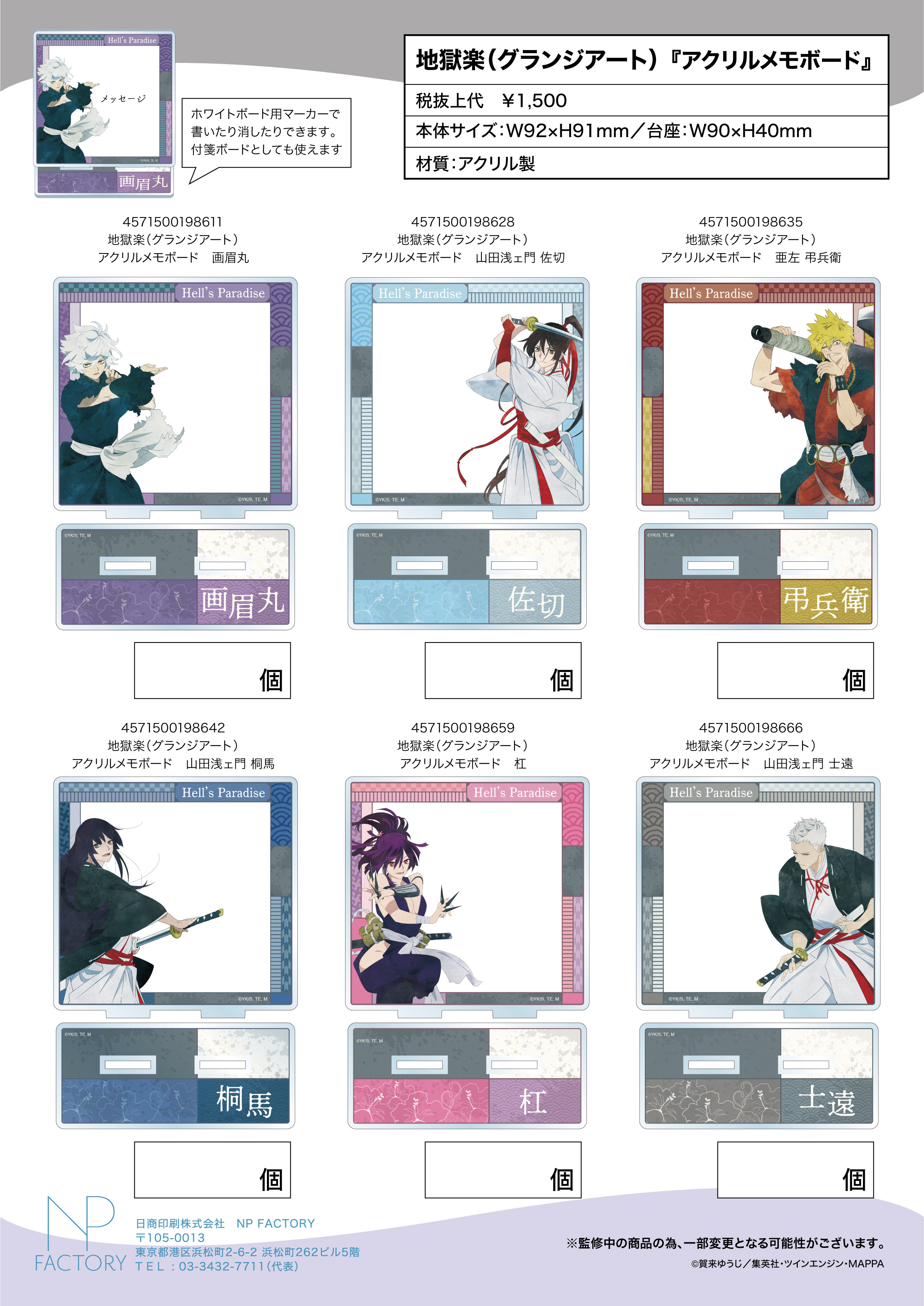 「ACG.GO」「預購」地獄樂 亞克力Memo板