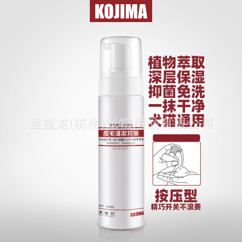 KOJIMA宠物免洗泡沫 190ml