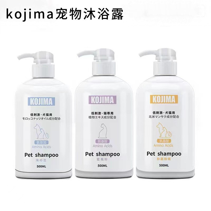 KOJIMA宠物沐浴露 低刺激 氨基酸沐浴露 500ml