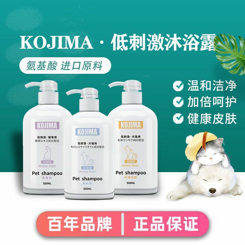KOJIMA宠物沐浴露 低刺激 氨基酸沐浴露 500ml
