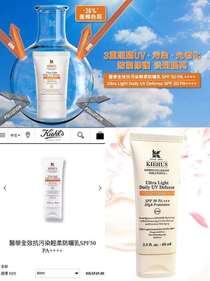 Kiehls醫學全效抗污染輕柔防曬乳SPF50 PA++++ （60ml)
