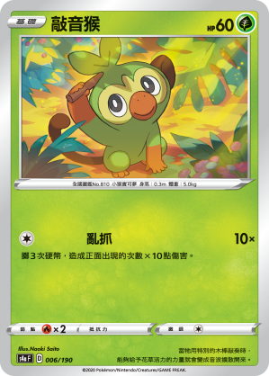 S4aF 006/190 敲音猴