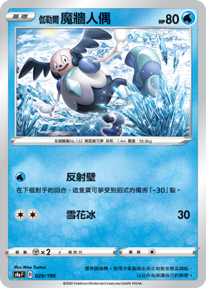 S4aF 029/190 伽勒爾魔牆人偶