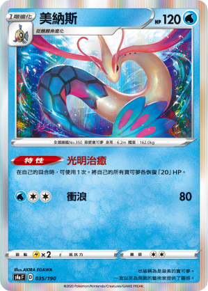 S4aF 035/190 美納斯