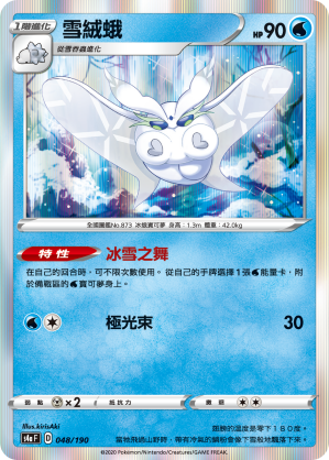 S4aF 048/190 雪絨蛾