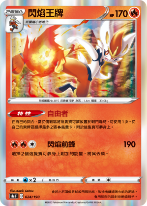 S4aF 024/190 閃焰王牌