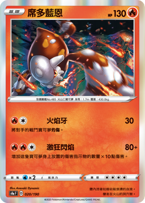 S4aF 020/190 席多藍恩