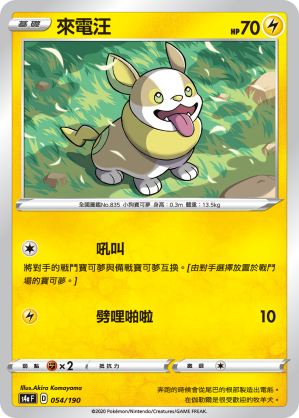 S4aF 054/190 來電汪