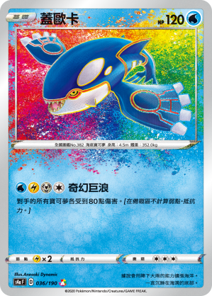 S4aF 036/190 蓋歐卡