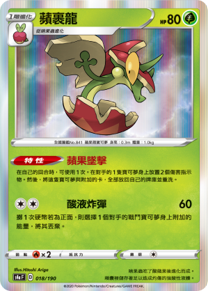 S4aF 018/190 蘋裹龍