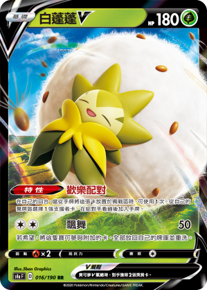 S4aF 016/190 白蓬蓬V