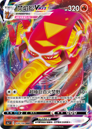 S4aF 028/190 焚焰蚣VMAX