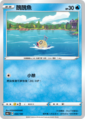 S4aF 034/190 醜醜魚