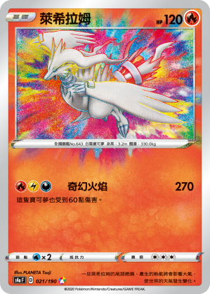 S4aF 021/190 萊希拉姆